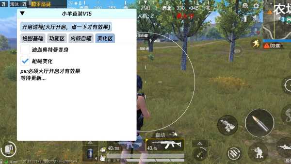pubg地铁国际服《荔枝》辅助更新人物飞天功能版本